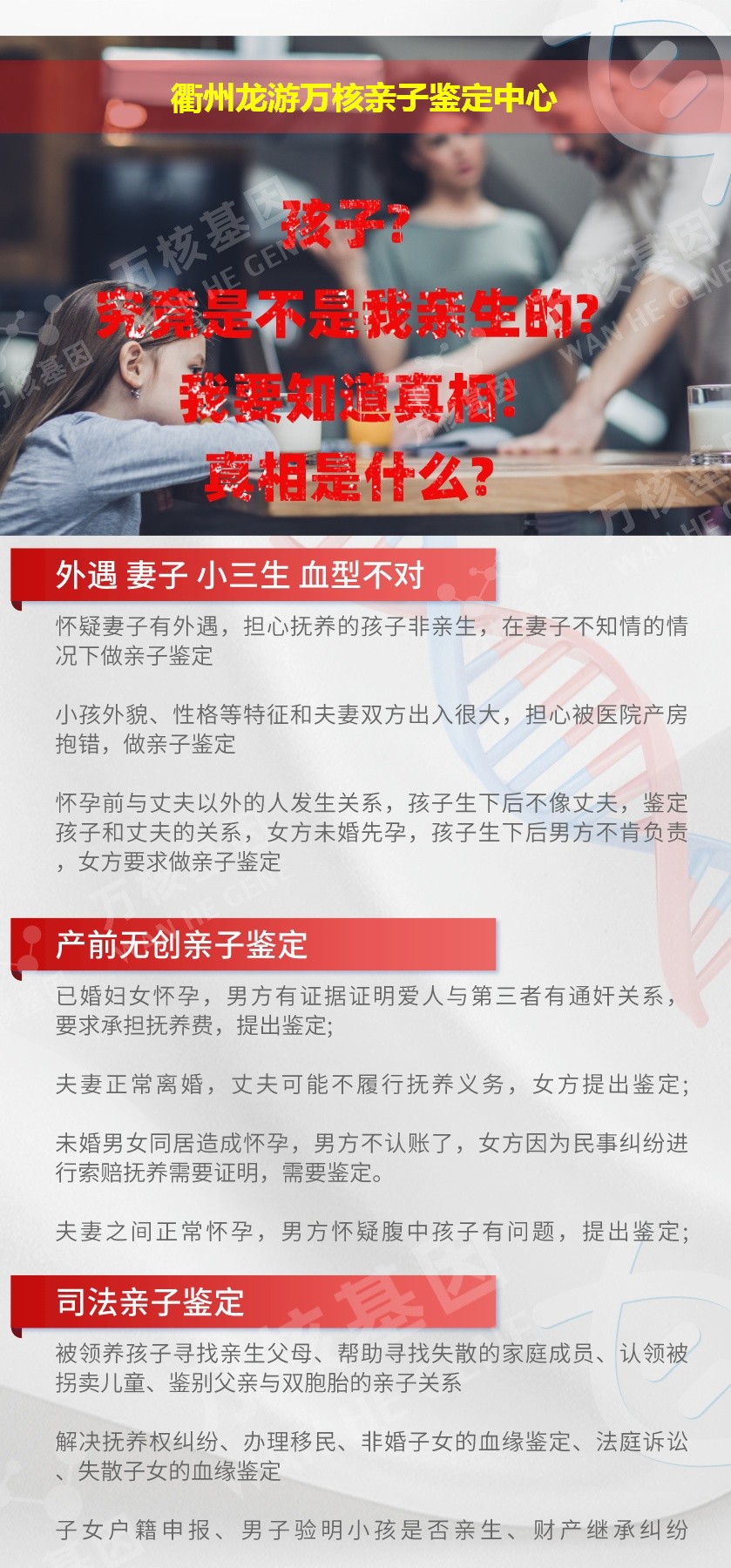 衢州DNA亲子鉴定机构鉴定介绍